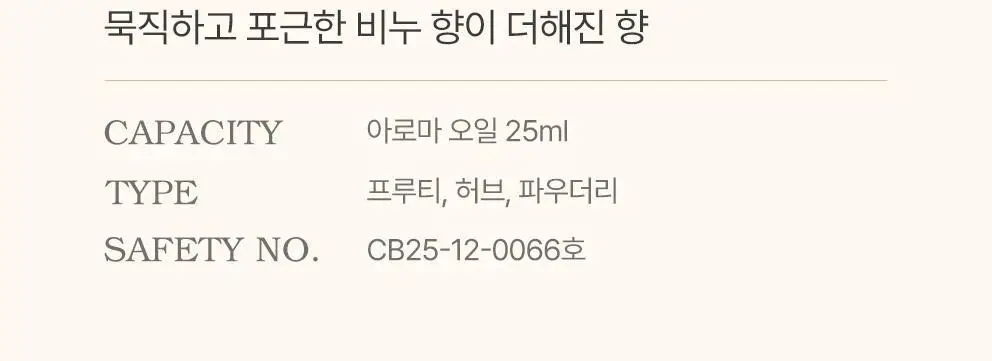 [NEW] 사티아 프레그런스 오일 25ml 5종 택1 상세페이지 20
